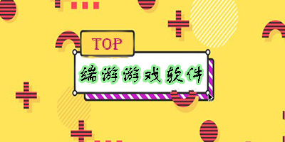 免费端游游戏软件有哪些好用的推荐-免费端游游戏软件推荐大全