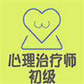 心理治疗师