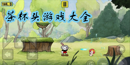 茶杯头游戏有哪些-茶杯头游戏大全手机版