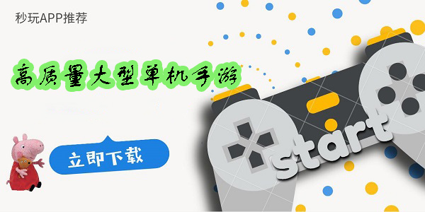 高质量大型单机手游推荐-高质量大型单机手游大全