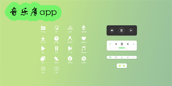 音乐库app