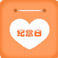 数恋爱纪念日软件