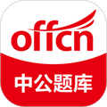 中公题库app下载