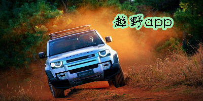 越野app有哪些-越野app推荐