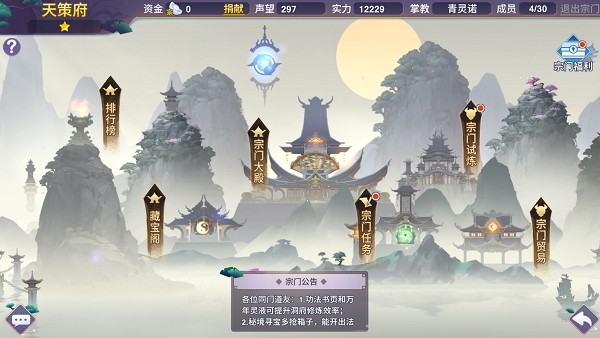 能开宗立派的手游