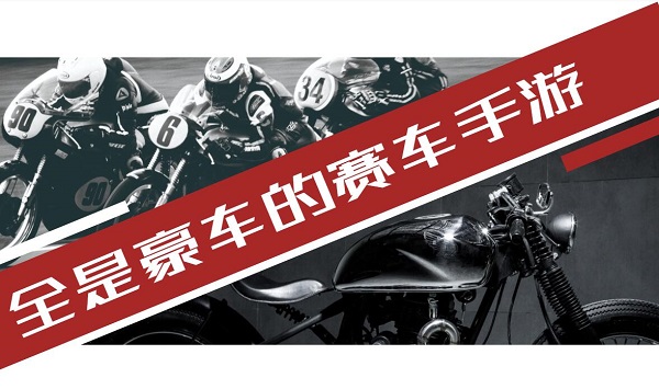 全是豪车的赛车手游