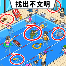 找出不文明