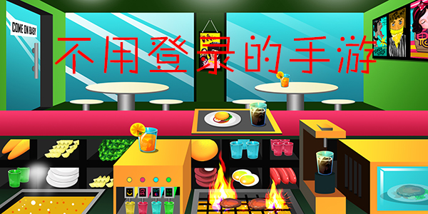 能直接玩的游戏大全免费-能直接玩的游戏推荐合集