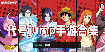 代号jump
