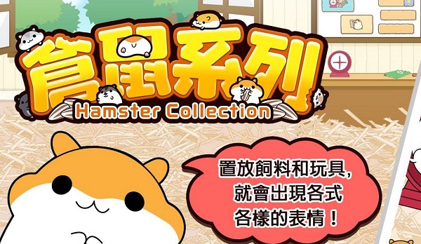 仓鼠经营模拟游戏有哪些-手机仓鼠经营模拟游戏大全