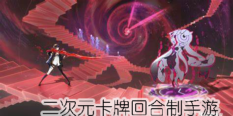 二次元卡牌回合制手游有哪些-二次元卡牌回合制手游大全