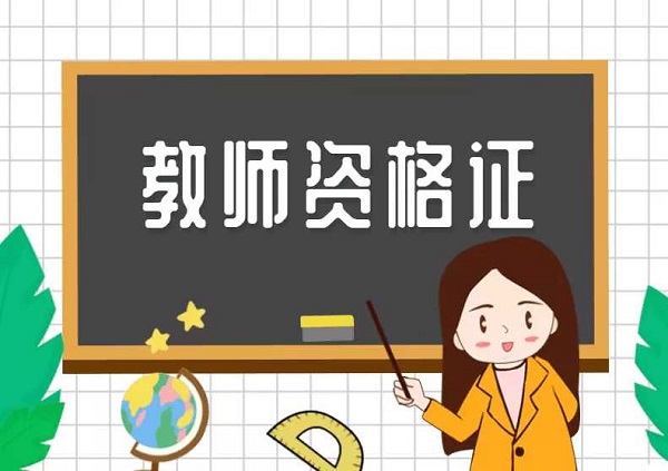 教资刷题软件