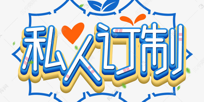 私人订制app有哪些-私人订制app软件大全