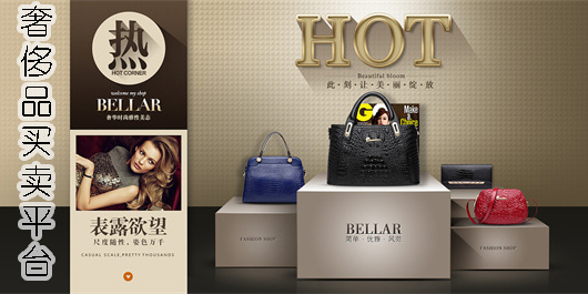 奢侈品买卖平台