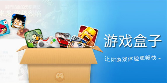 安卓游戏盒子哪个好-安卓游戏盒子app大全