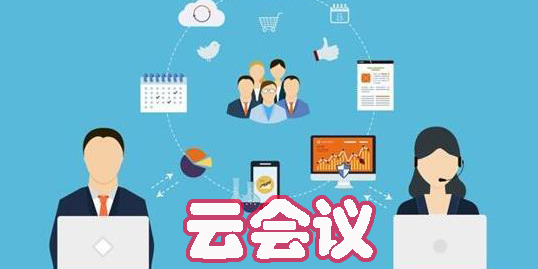 云会议app有哪些-手机云会议软件大全