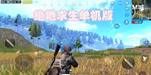山寨版绝地求生单机版-山寨版绝地求生手游合集