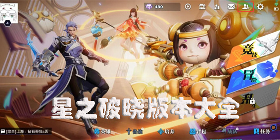 王者荣耀星之破晓