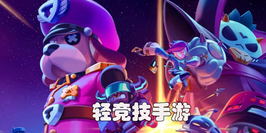 轻竞技手游哪个好玩-最好玩的轻竞技手游推荐