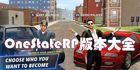 OneStateRPonline手游下载-OneStateRP版本大全