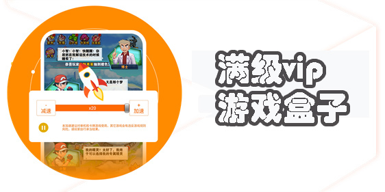 满级vip游戏盒子