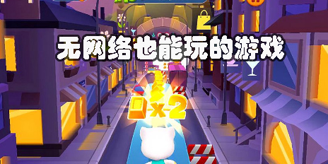 无网络也能玩的游戏推荐-手机版无网络单机游戏合集