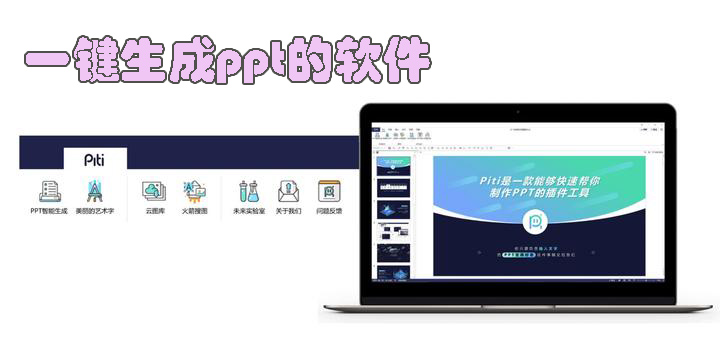 一键生成ppt的软件