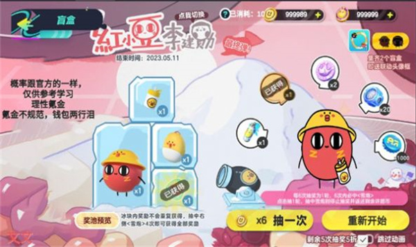 蛋仔派对抽奖模拟器 v2.0 安卓版2