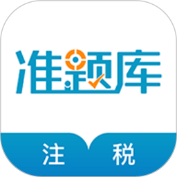 税务师考试准题库(税务师准题库)