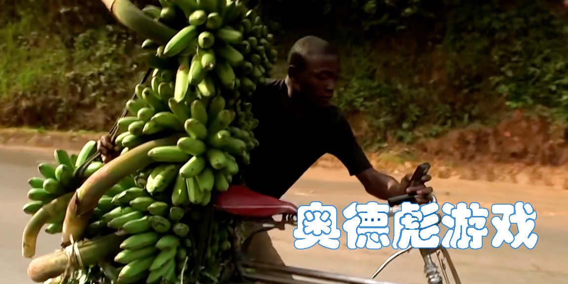 奥德彪游戏