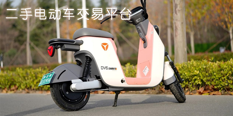 二手电动车交易平台
