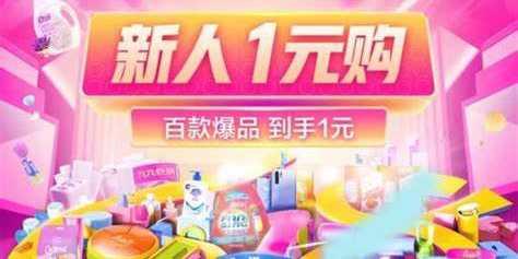 新人1元包邮
