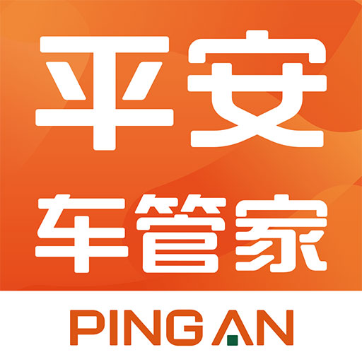 平安车管家小助手