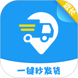 远长货主版手机版