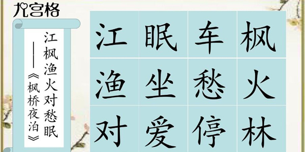 诗词填字游戏app大全-诗词填字游戏有哪些