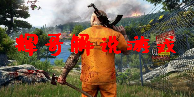 辉哥解说游戏大全-辉哥解说过的手机游戏推荐