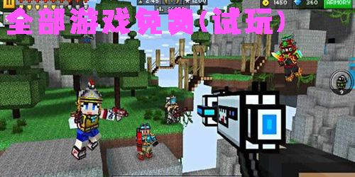 全部游戏免费(试玩)的软件-免费游戏试玩全部游戏的应用