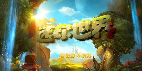 迷你世界老版本下载-迷你世界老版本 安装可以玩的下载大全