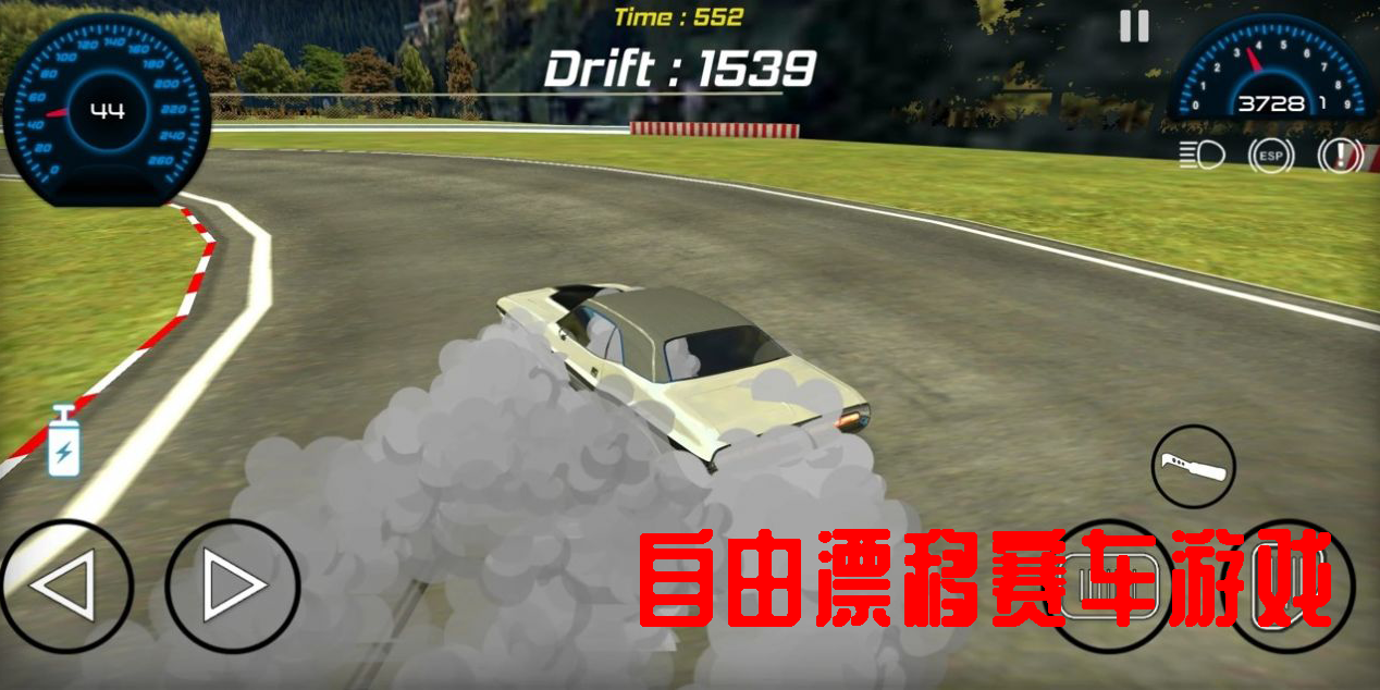 自由漂移赛车游戏推荐-安卓自由漂移赛车游戏大全