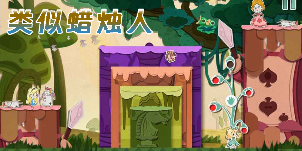 类似蜡烛人的手机游戏有哪些-手机上类似蜡烛人的游戏推荐