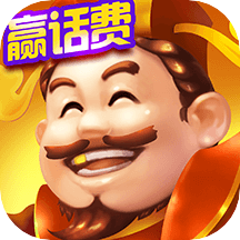 王牌斗地主赢话费