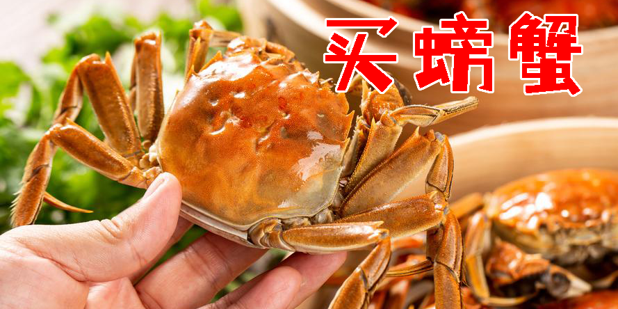 买螃蟹的软件有哪些？螃蟹交易平台大全