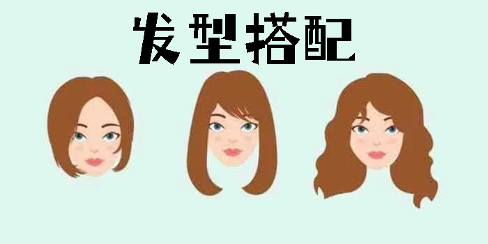 发型搭配app大全-好用的发型搭配推荐合集