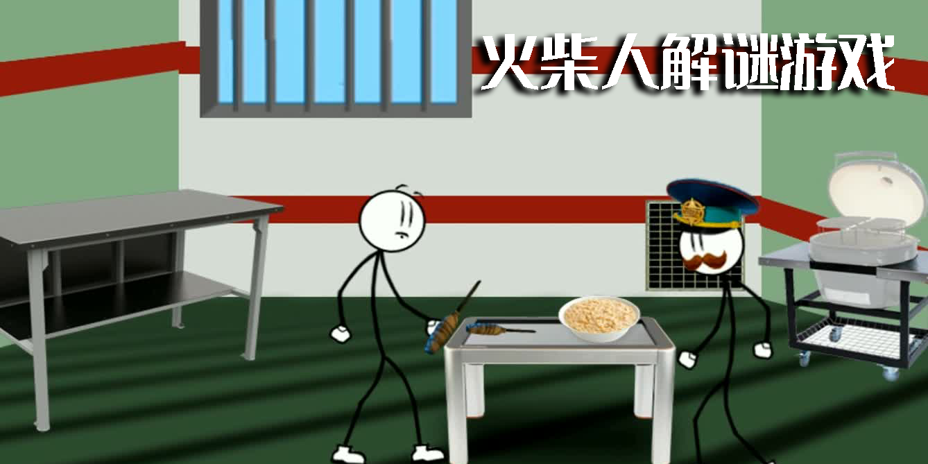 火柴人解谜游戏合集-火柴人解谜游戏大全