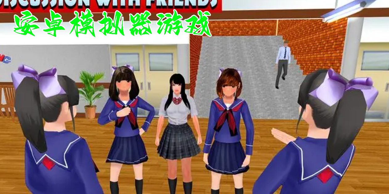 安卓模拟器游戏