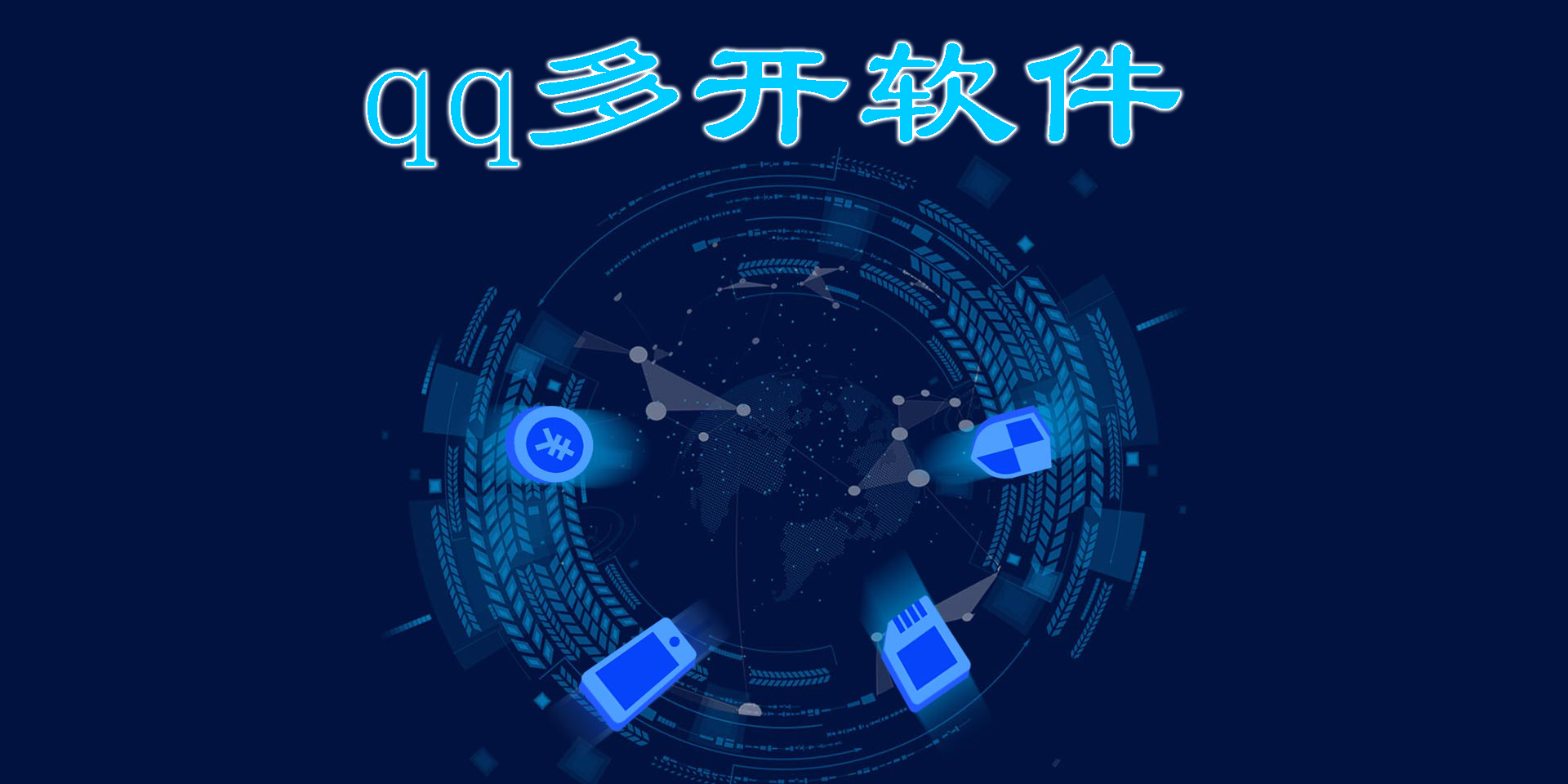 qq多开软件哪个好-安全可靠的qq多开软件推荐