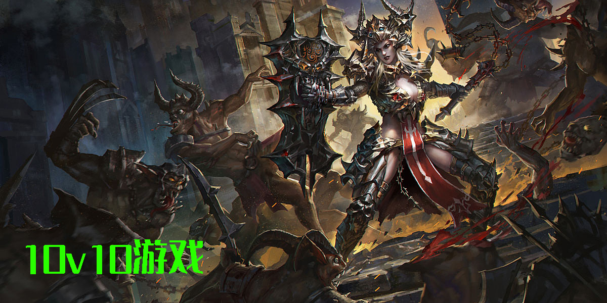 10v10游戏有哪些-10v10游戏手机版合集