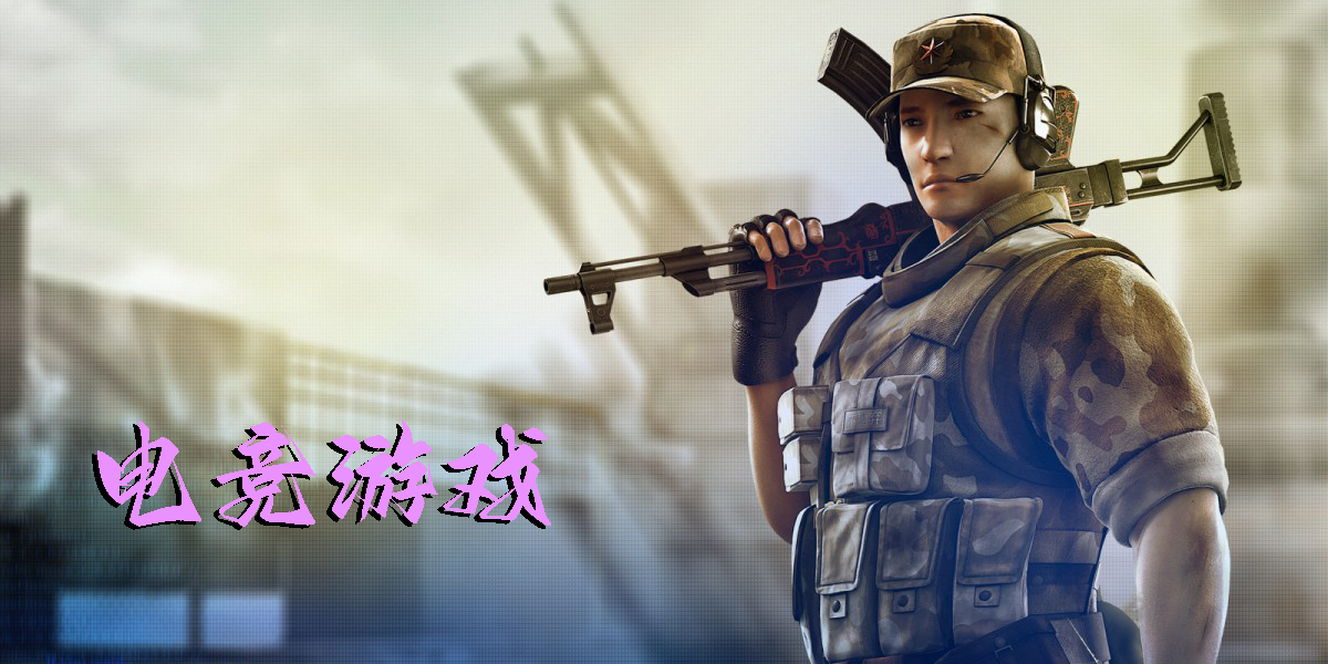 电竞游戏有哪些-电竞游戏手机版推荐