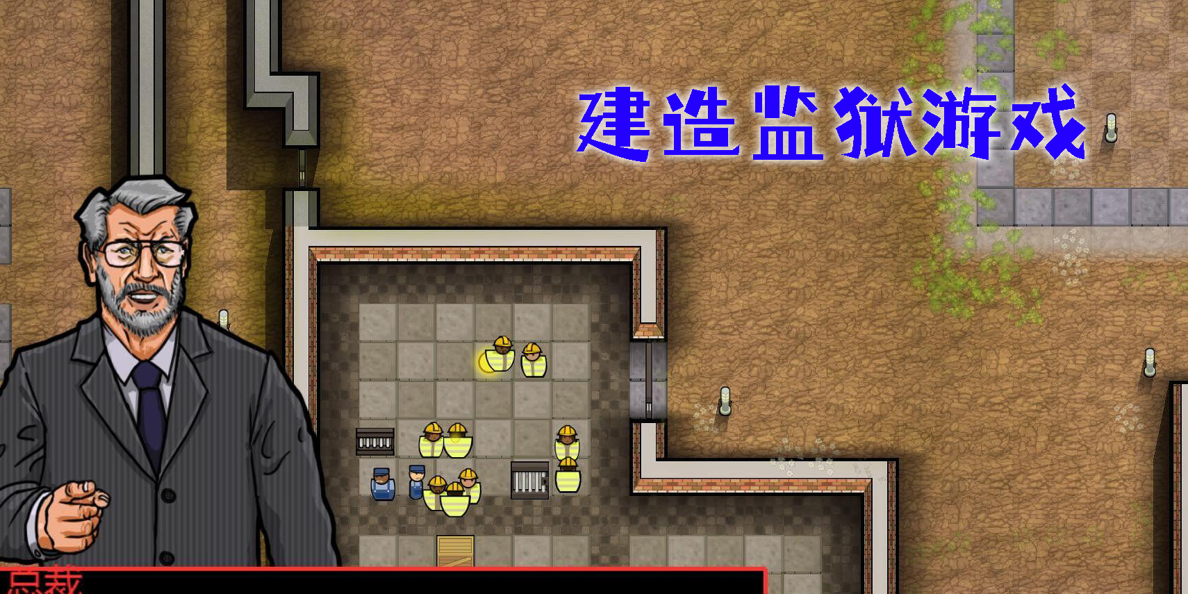 建造监狱游戏有哪些-建造监狱游戏手机版推荐