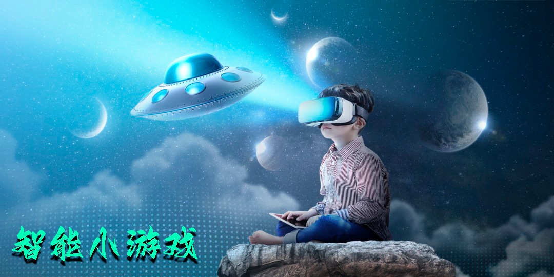 智能小游戏